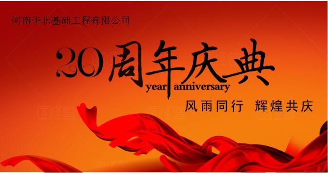 热烈庆祝乐鱼(中国)leyu·官方网站-登录入口成立20周年